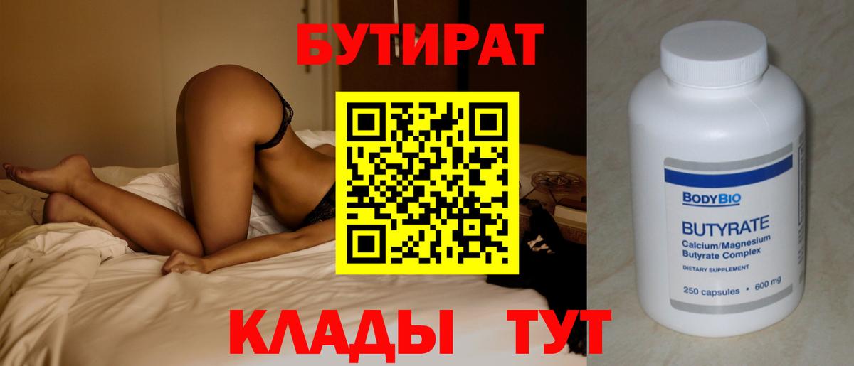 БУТИРАТ буратино Грозный