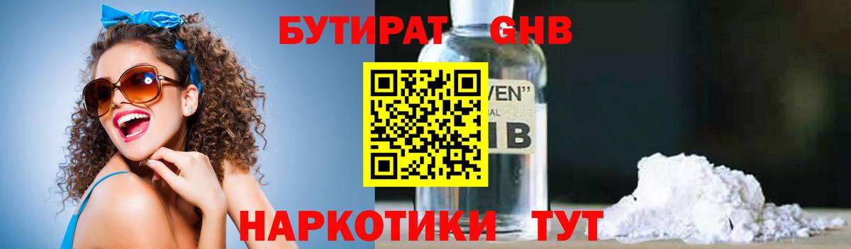 БУТИРАТ 1.4BDO  Вход с VPN  Грозный 