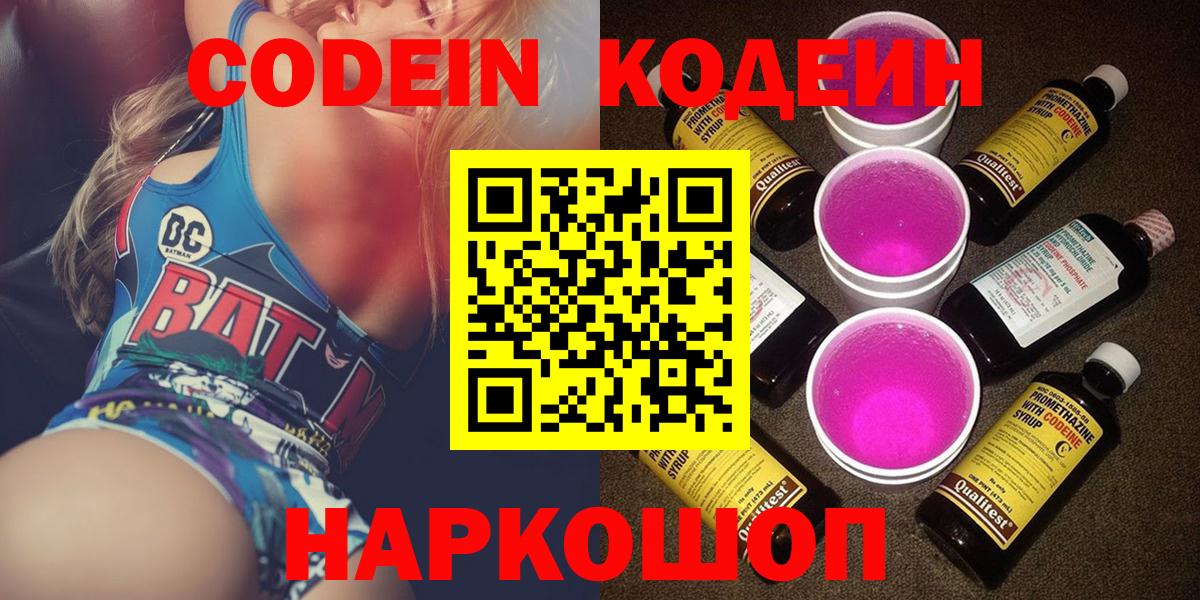 Грозный  Кодеин Purple Drank  Вход с VPN 