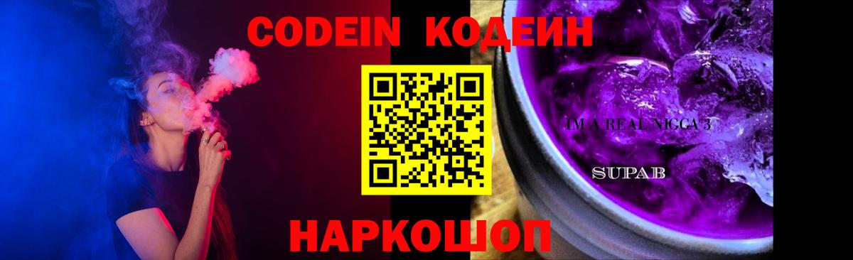 Кодеин напиток Lean (лин) Грозный
